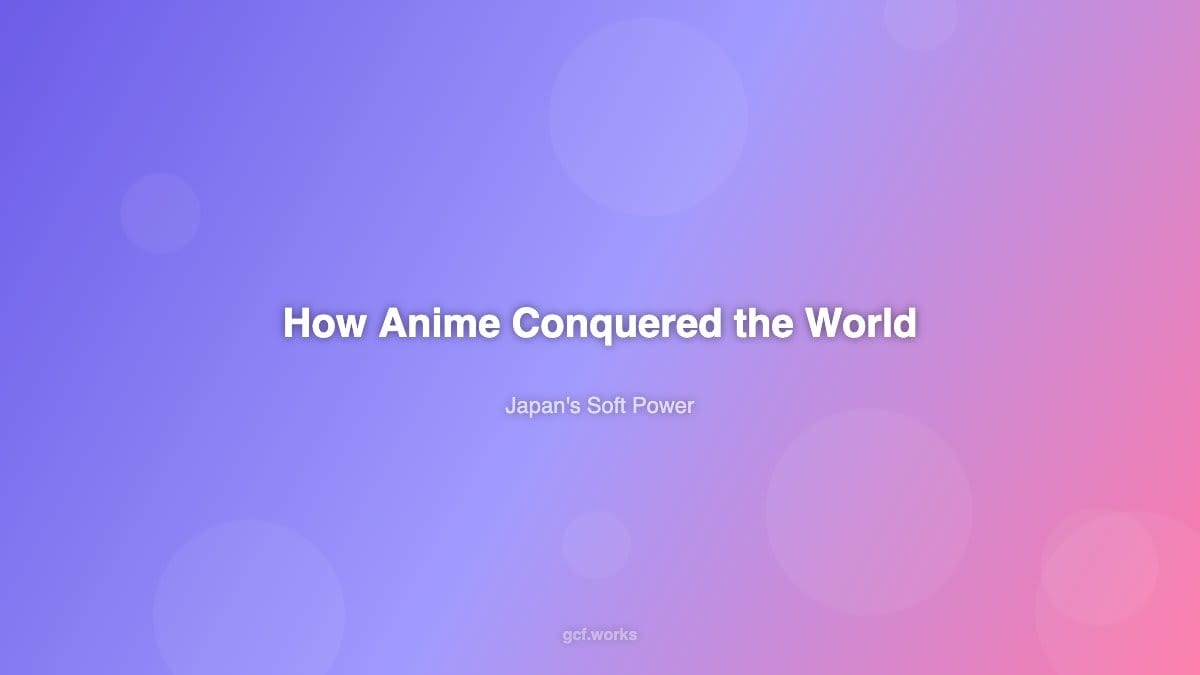 アニメはいかにして世界を征服したか:日本のソフトパワー最前線